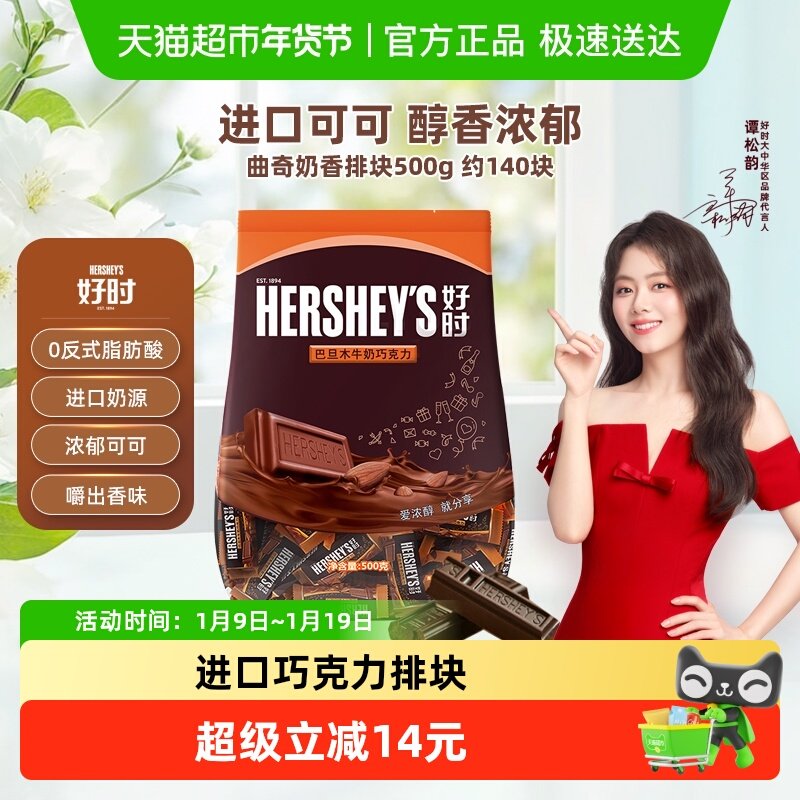 Hershey's/好时巴旦木牛奶巧克力排块年货进口糖果仁零食婚礼喜糖