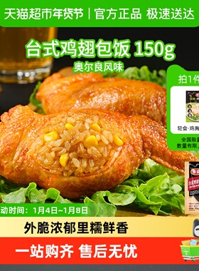 Tyson/泰森鸡全翅台式鸡翅包饭冷冻空气炸锅奥尔良翅包饭