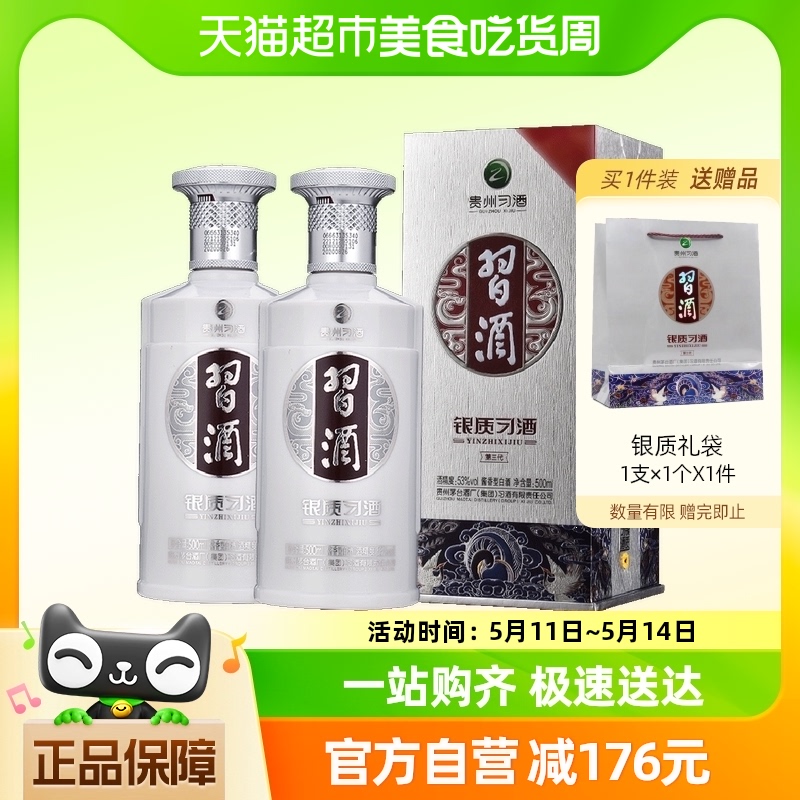 贵州习酒银质第三代500ml*2瓶