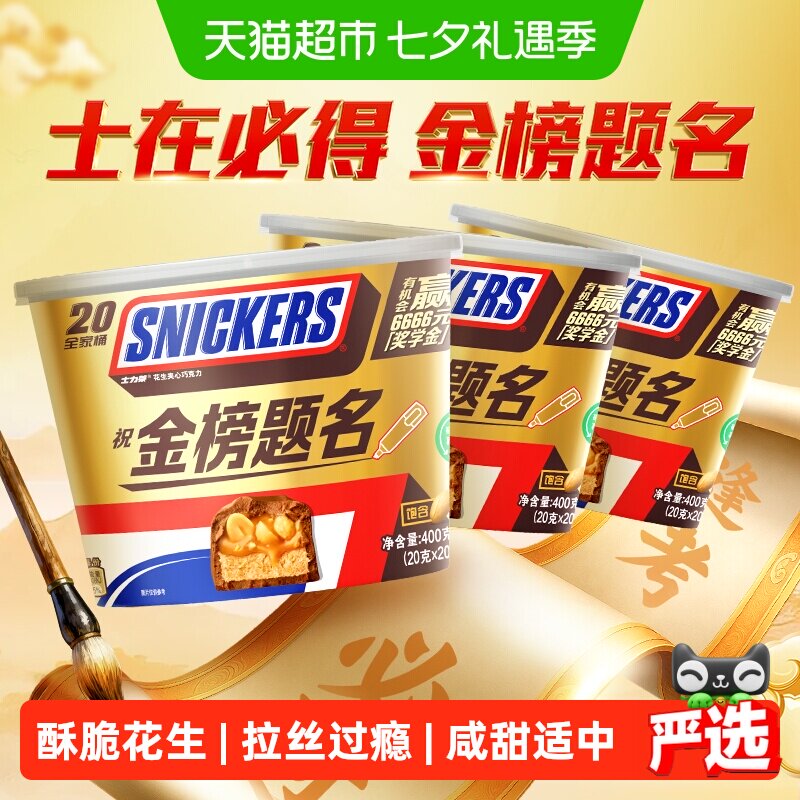 士力架花生夹心巧克力400g*3桶 18元 - 86线报