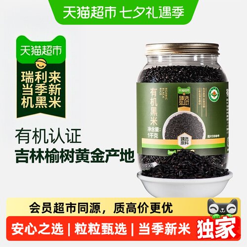 猫超臻选有机黑米1000g黑粗粮