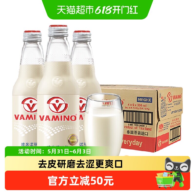 【进口】泰国vamino哇米诺原味豆奶植物蛋白饮料早餐奶玻璃瓶整箱