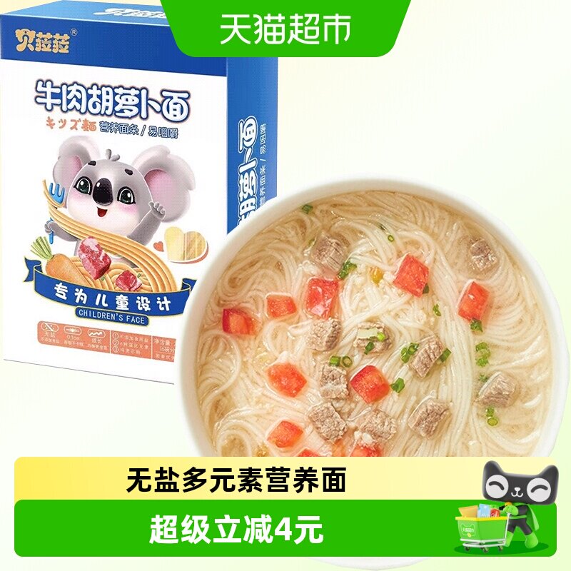 贝菈菈牛肉胡萝卜面儿童面粒粒面碎碎面线面宝宝面条无添加食盐
