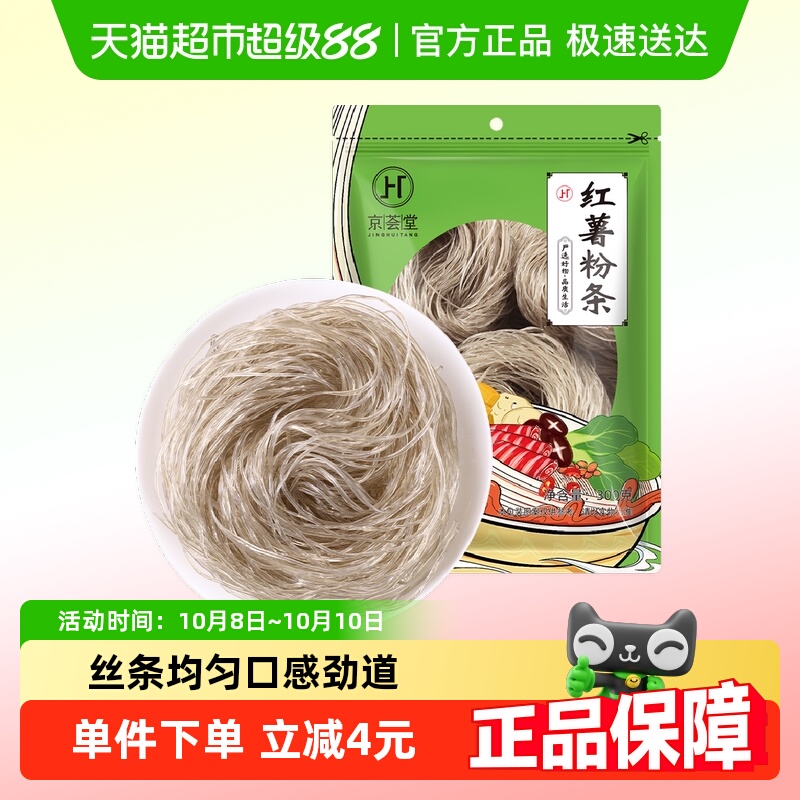 京荟堂红薯粉条300g宽粉
