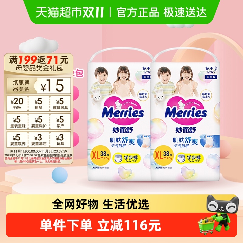 日本进口花王妙而舒拉拉裤XL38片*2包超薄透气干爽尿不湿学步裤