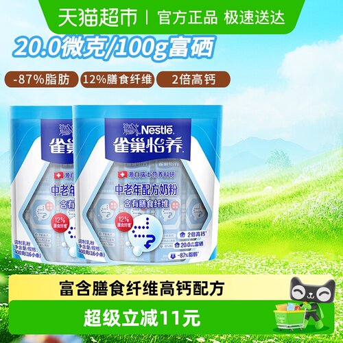 雀巢中老年配方奶粉400g*2袋