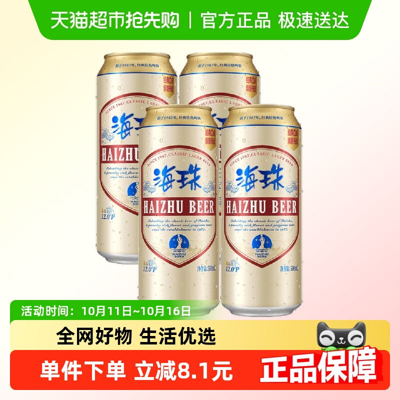 海珠拉格12度啤酒500ml*4罐听装啤酒（日本KIRIN/麒麟旗下）