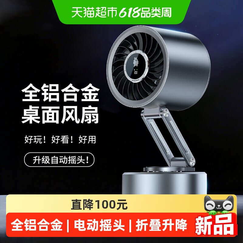 静音自动摇头金属小风扇办公室桌面usb充电小型折叠电风扇循环扇