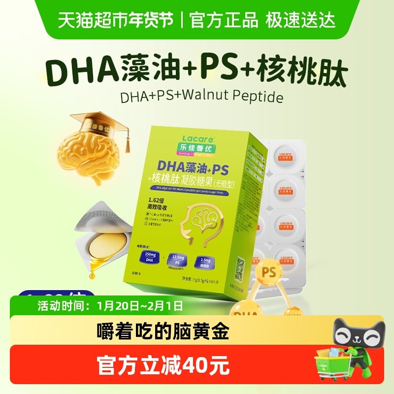 【新品金三角】乐佳善优DHA布丁糖DHA+PS+核桃肽Q弹布丁香橙味,婴童食品,DHA/鱼油/藻油,淘宝优惠券,粉丝福利购,淘宝优惠卷