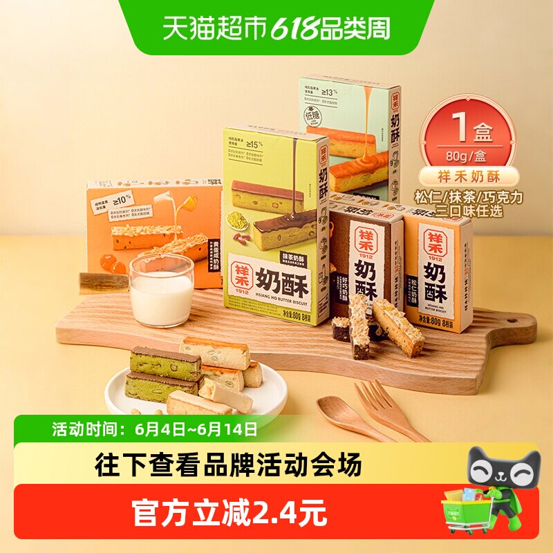 祥禾饽饽铺松仁抹茶巧克力花生奶酥糕点心饼干休闲零食早餐