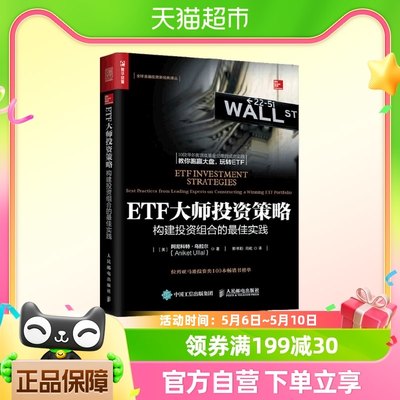 ETF大师投资策略构建投资