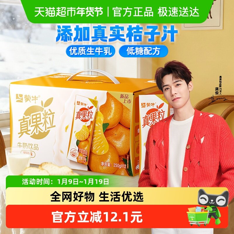 真果粒蜜桔味牛奶饮品优质生牛乳添加桔子汁,咖啡/麦片/冲饮,调制乳（风味奶）,淘宝优惠券,粉丝福利购,淘宝优惠卷