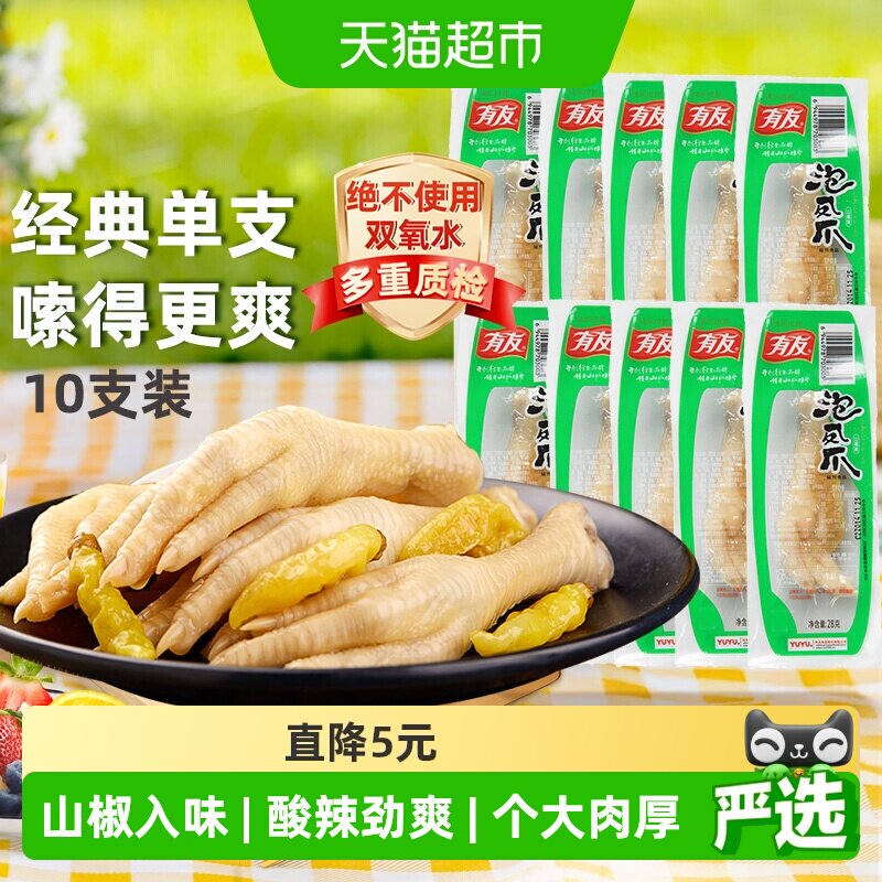 有友山椒凤爪开袋即食28g*10只图片