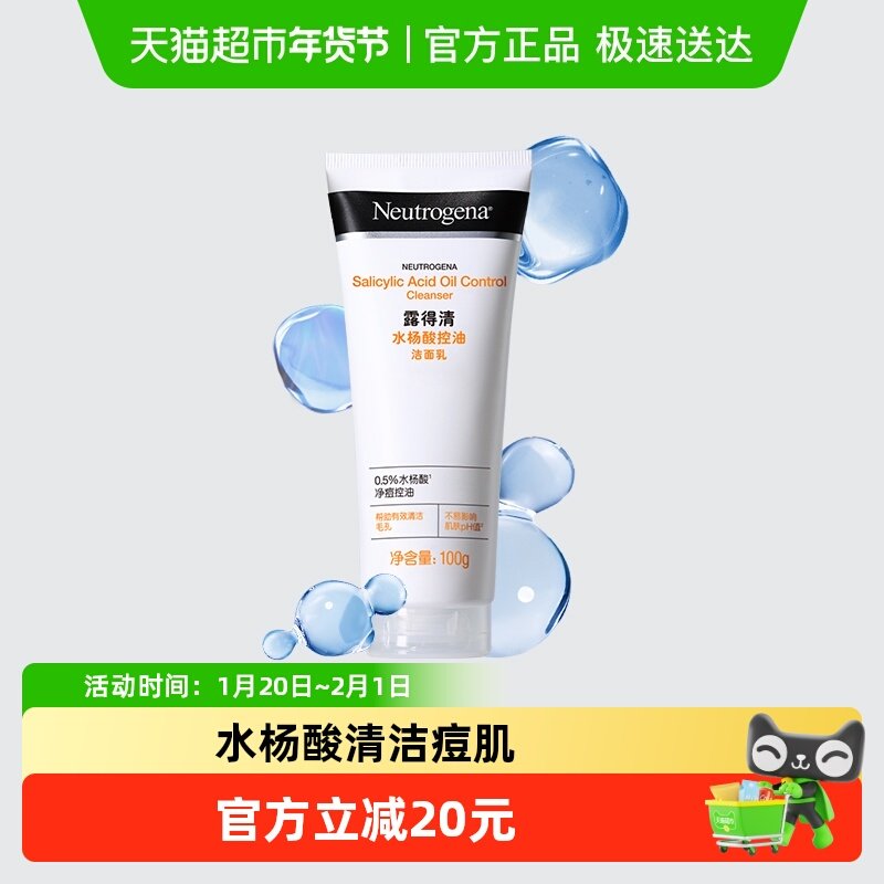 【下拉更优惠】露得清水杨酸洗面奶氨基酸控油清洁祛痘油痘肌洁面,美容护肤/美体/精油,洁面,淘宝优惠券,粉丝福利购,淘宝优惠卷