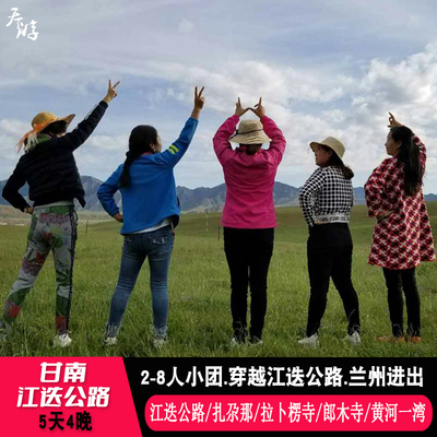 兰州甘南5天4晚