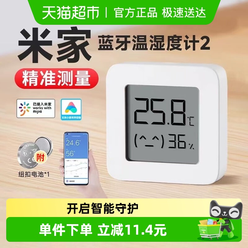 小米米家蓝牙温湿度计室内家用婴儿房电子温度计湿度表传感器2代