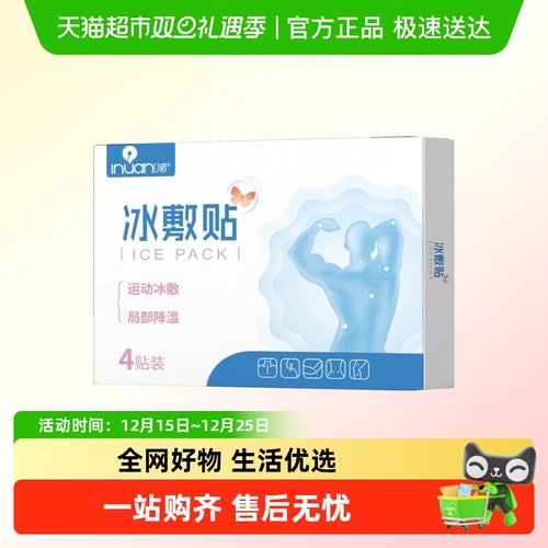 海氏海诺冰敷贴