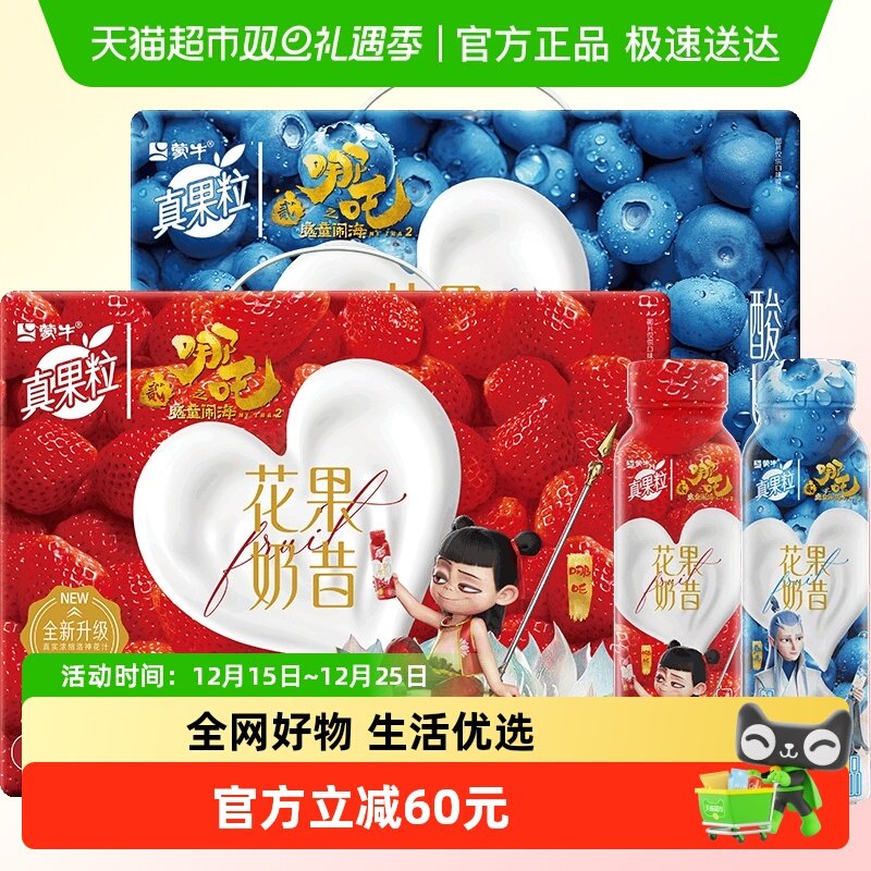 速29.9亓，折1.4/瓶 - 1、加1件，蒙牛真果粒花果奶昔 - 线报酷
