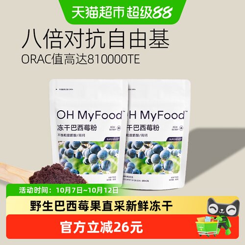 哦唛福天然花青素冻干巴西莓粉