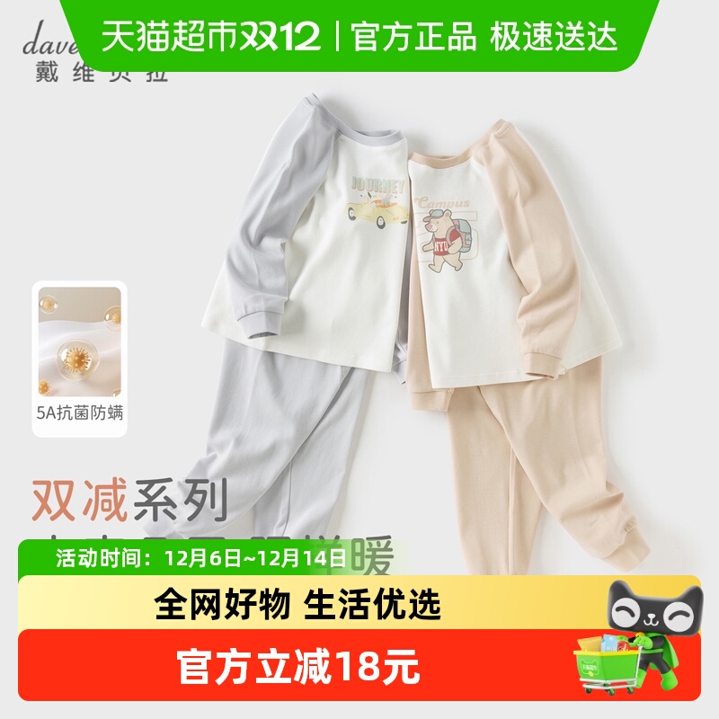 戴维贝拉男童抗菌防螨内衣套装