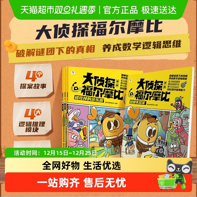 学而思大侦探福尔摩比一二辑书