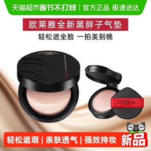 欧莱雅黑胖子气垫女bb霜新款遮瑕哑光持久不易脱妆控油粉底液