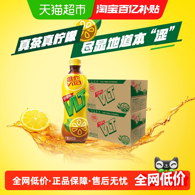 维他经典柠檬味茶饮料聚餐饮品