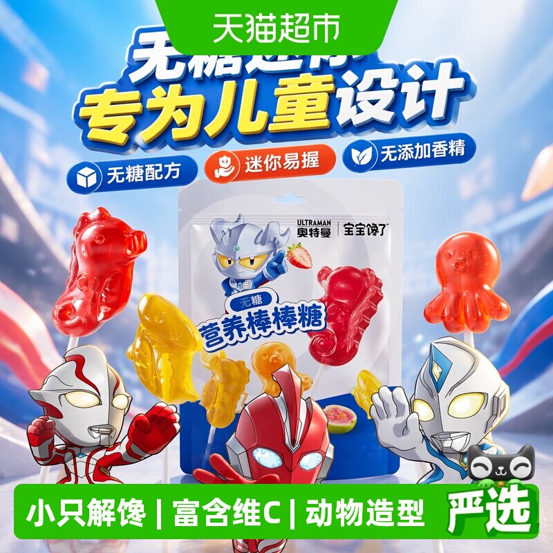 宝宝馋了无糖迷你棒棒糖无添加香精儿童零食配幼儿辅食食谱