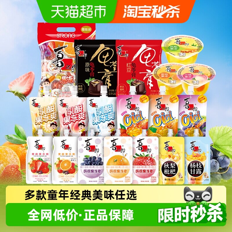 喜之郎经典什锦果冻精选多口味儿童休闲小零食蒟蒻吸的冻龟苓膏