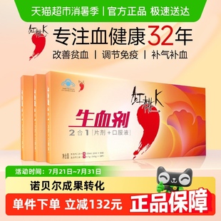 红桃K生血剂二合一补气血口服液补铁补血女人贫血老人孕妇12盒