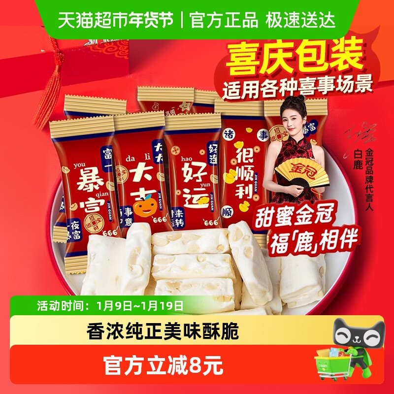 金冠优品好运花生牛轧糖1斤约54块喜事糖果结婚庆伴手礼满月