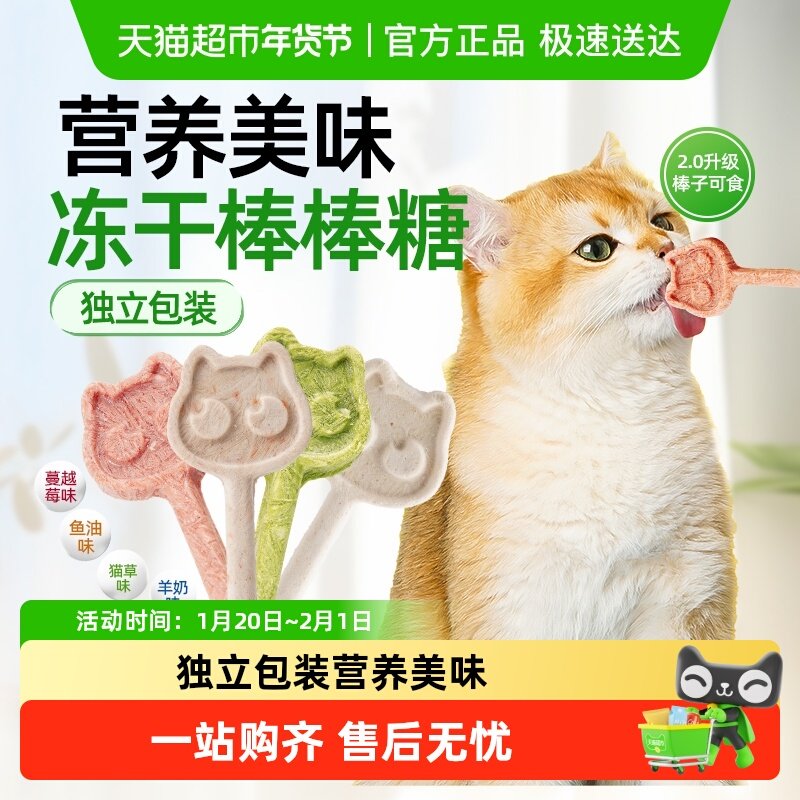 迪迪妈猫咪零食冻干棒棒糖宠物幼猫磨牙猫草蔓越莓奖励小零食,宠物/宠物食品及用品,猫冻干零食,淘宝优惠券,粉丝福利购,淘宝优惠卷