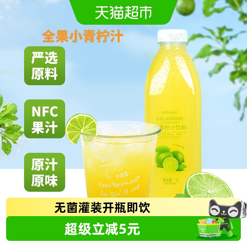 李小艾小青柠汁山柠檬水果汁网图片