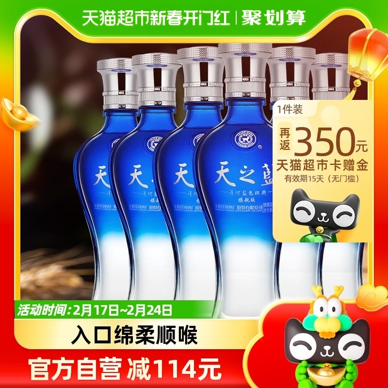 洋河天之蓝42度520ml*6瓶浓香型白酒绵柔口感纯粮酿造