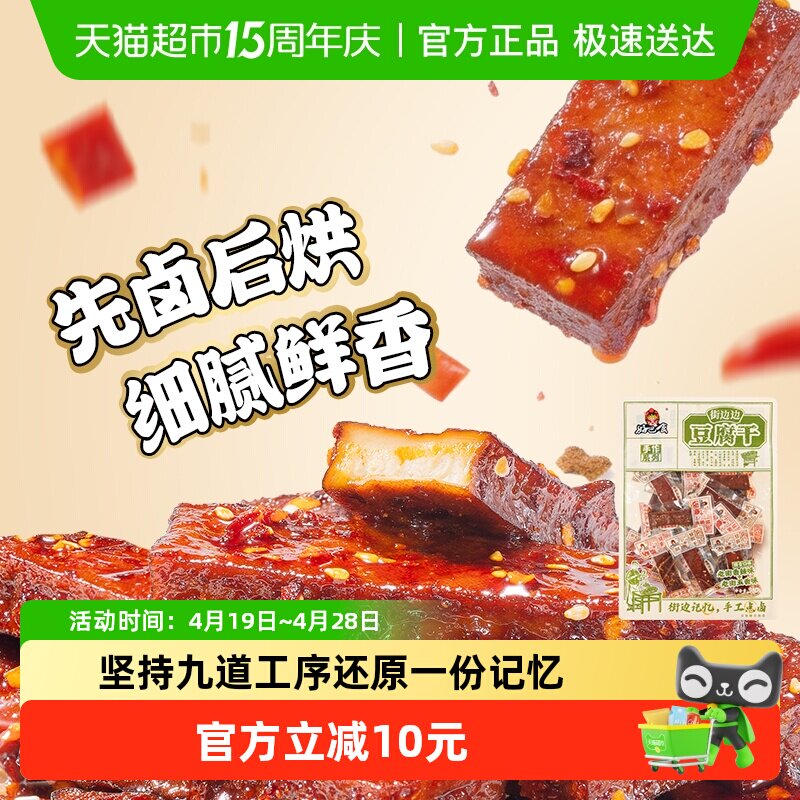 好巴食成都街边边豆干360g老成都味道四川特产南溪豆干追剧零食