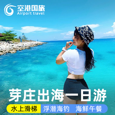 芽庄出海一日游包船豪华木船快艇三岛游浮潜海钓海鲜餐拍照跳岛游