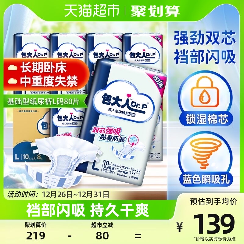 Dr．P/包大人基础型成人纸尿裤80片L码老人尿不湿尿布经济箱装