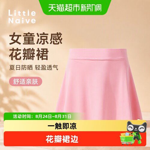 LittleNaive女童凉感防晒混纺裙
