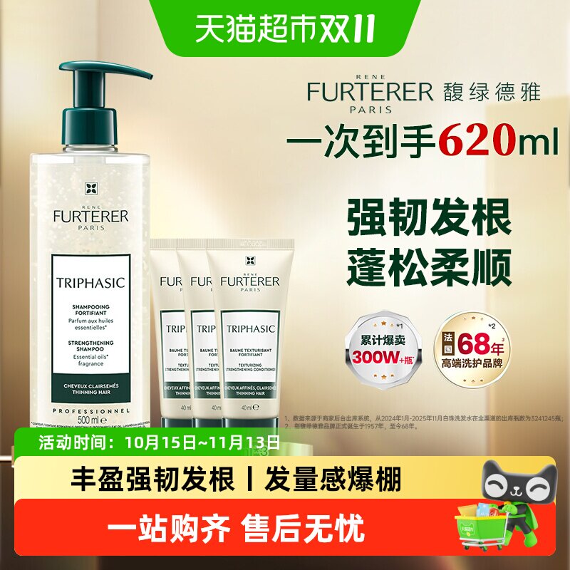 馥绿德雅白珠洗发露护发素强韧发根蓬松洗护套组丰盈发量白护套装