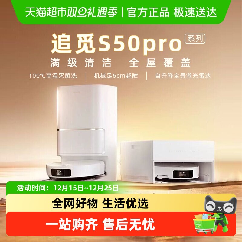 追觅S50Pro热水洗拖地扫地机