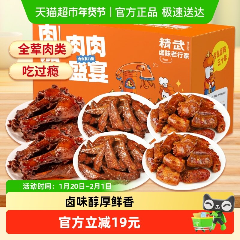 精武肉肉盛宴488gx2盒全肉鸭货鸭腿卤味麻辣辣卤零食大礼包,零食/坚果/特产,鸭肉零食,淘宝优惠券,粉丝福利购,淘宝优惠卷
