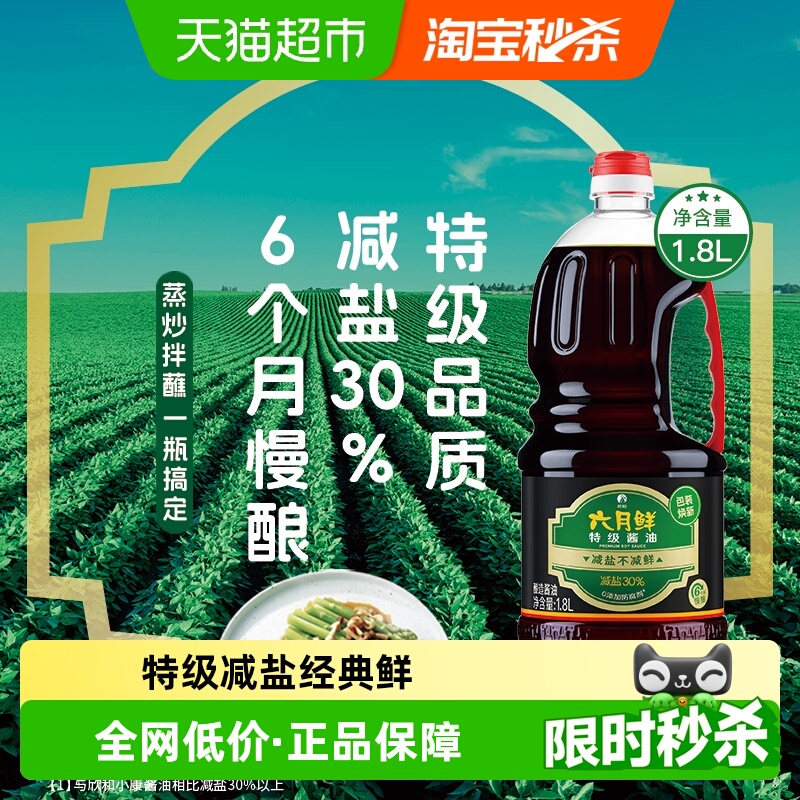 欣和六月鲜特级减盐生抽蒸鱼酱油