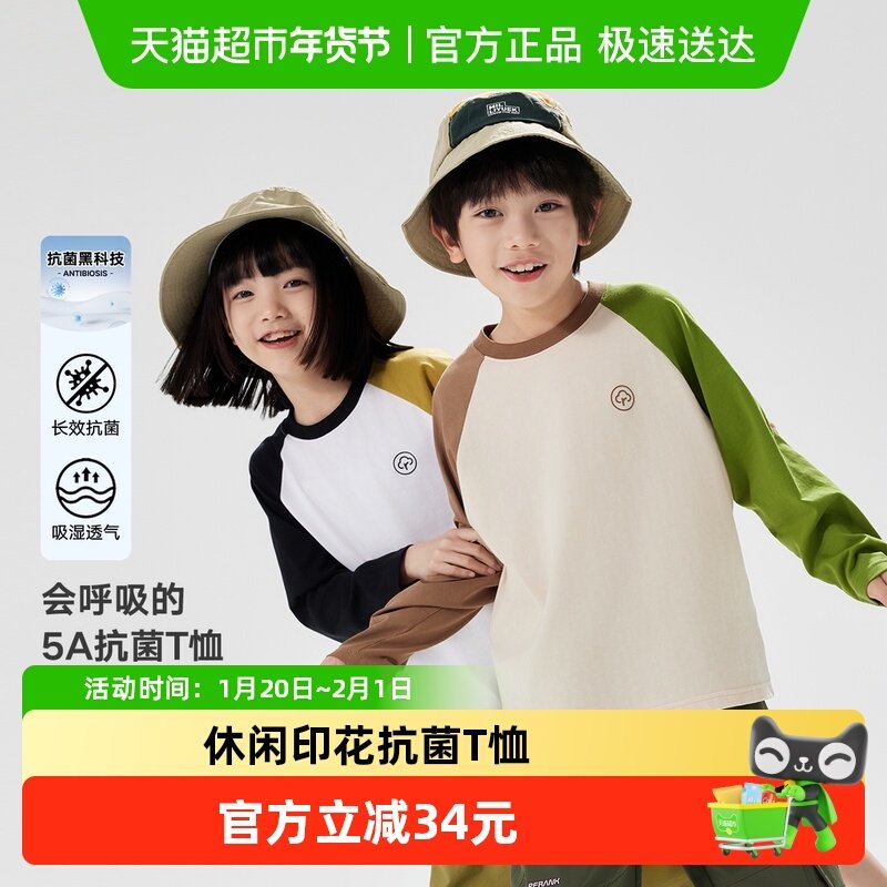 EBAER儿童抗菌长袖T恤2024春秋新款男童时尚体恤女童打底衫童装,童装/婴儿装/亲子装,T恤,淘宝优惠券,粉丝福利购,淘宝优惠卷