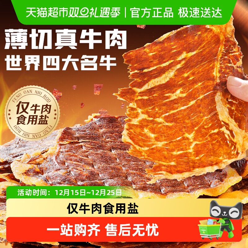百草味安格斯牛排脆肉类小吃多口味休闲零食牛肉卤味