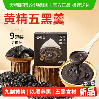 极盏黄精五黑羹代餐饱腹