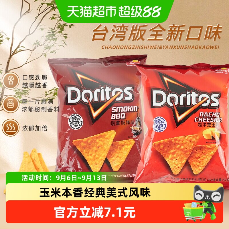 多力多滋玉米片芝士+烟熏烧烤味图片