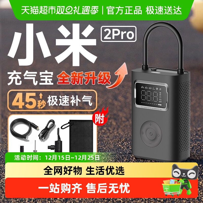 小米米家充气宝2Pro车载充气泵汽车自行车打气筒便携式