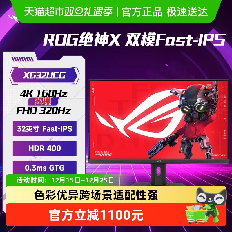 华硕32英寸双模显示器