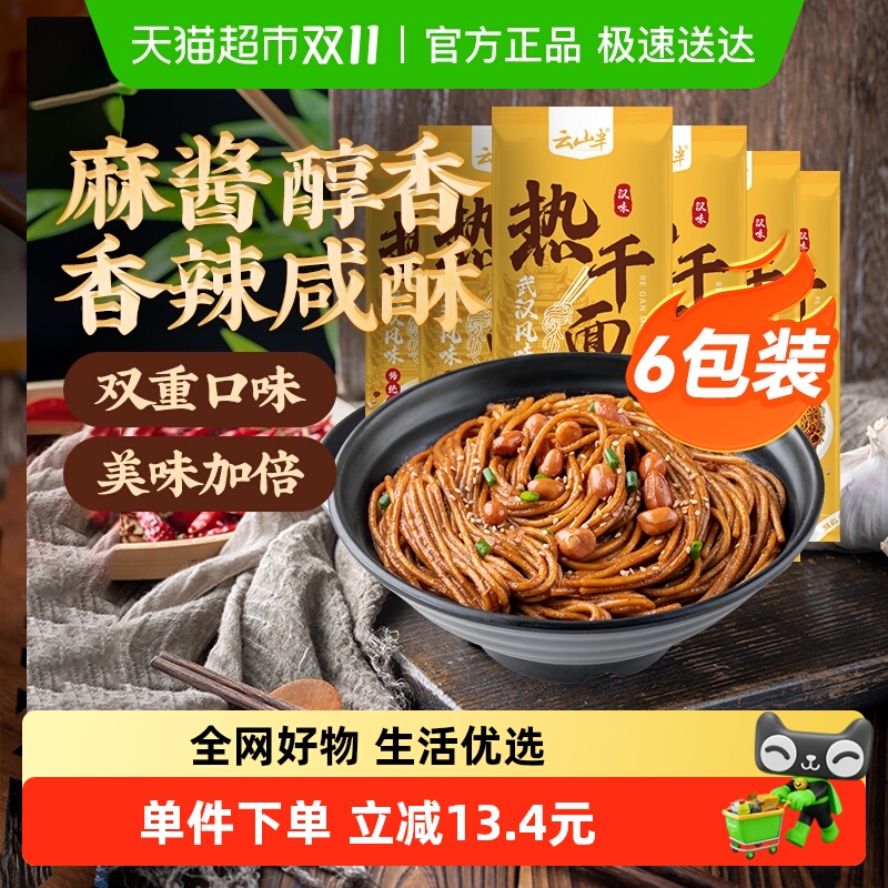 云山半武汉热湖北干面170g×6袋