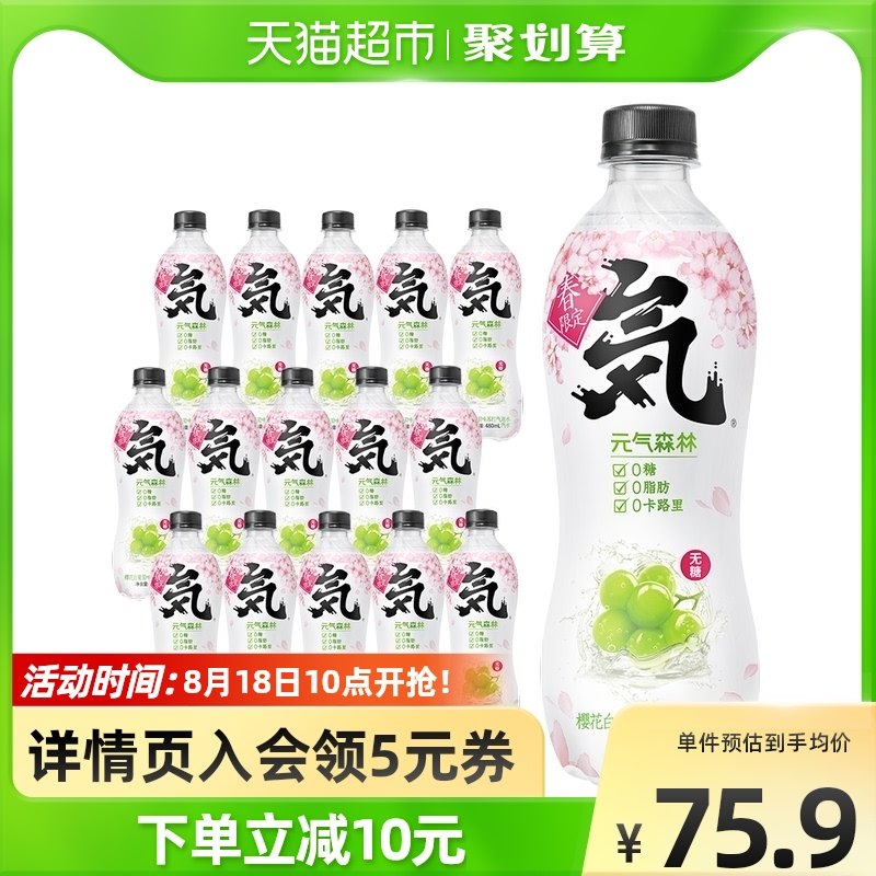 元气森林樱花白葡萄味0糖0脂0卡苏打气泡水480ml*15瓶汽水饮料